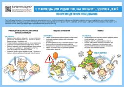 Рекомендации Роспотребнадзора